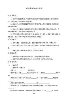 诸侯纷争与变法运动