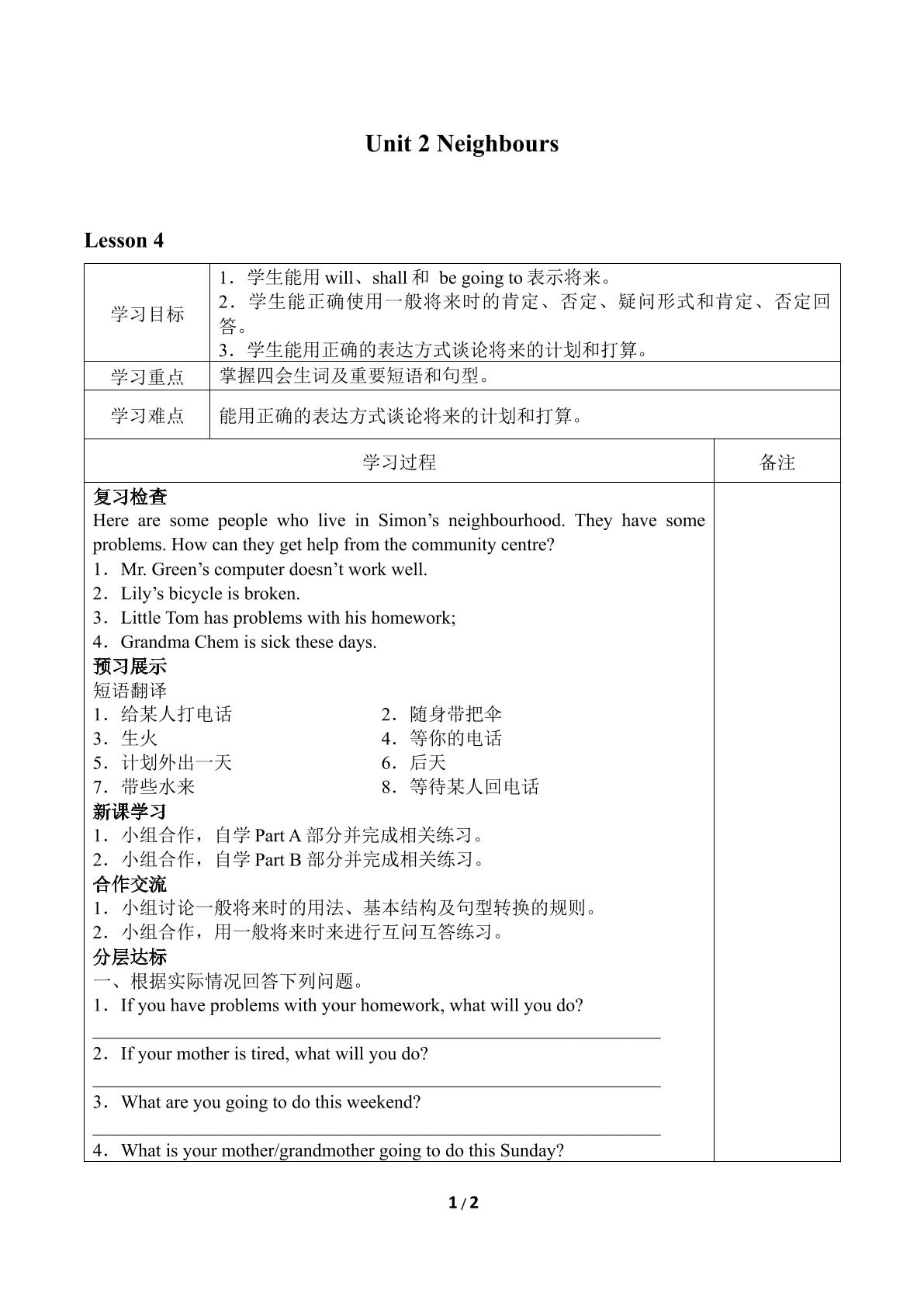 Unit 2 Neighbours_学案4