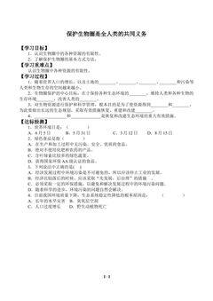 保护生物圈是全人类的共同义务_学案1