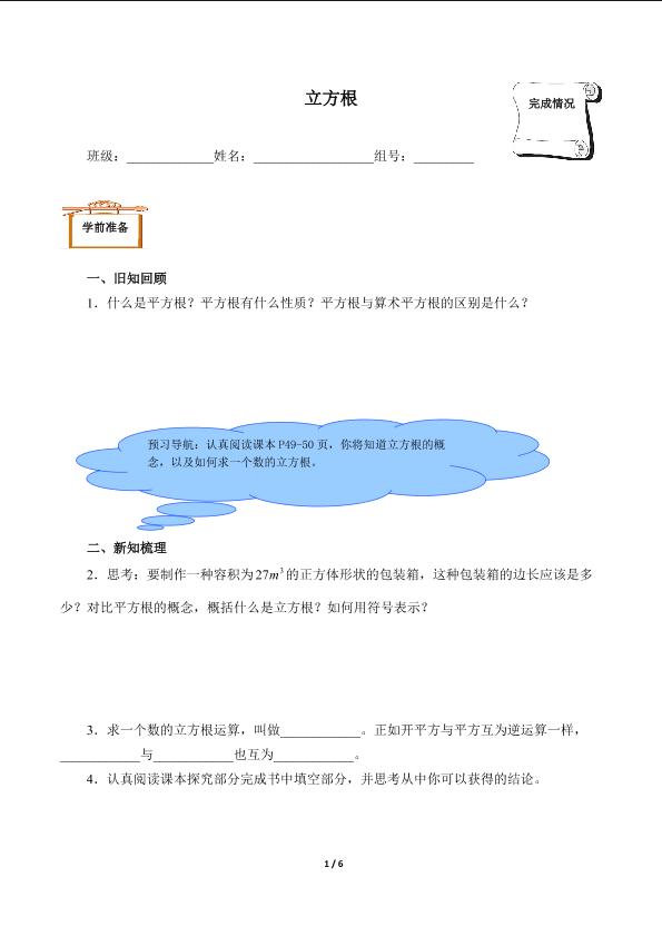 立方根（含答案） 精品资源_学案1