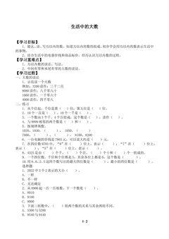 生活中的大数_学案1