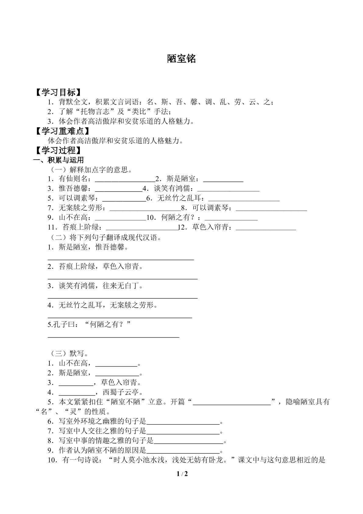 陋室铭_学案1