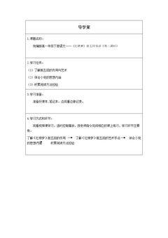 红楼梦(第二课时)