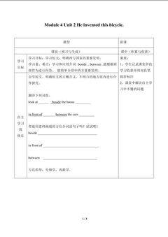 Unit 2 He invented this bicycle._学案1.doc