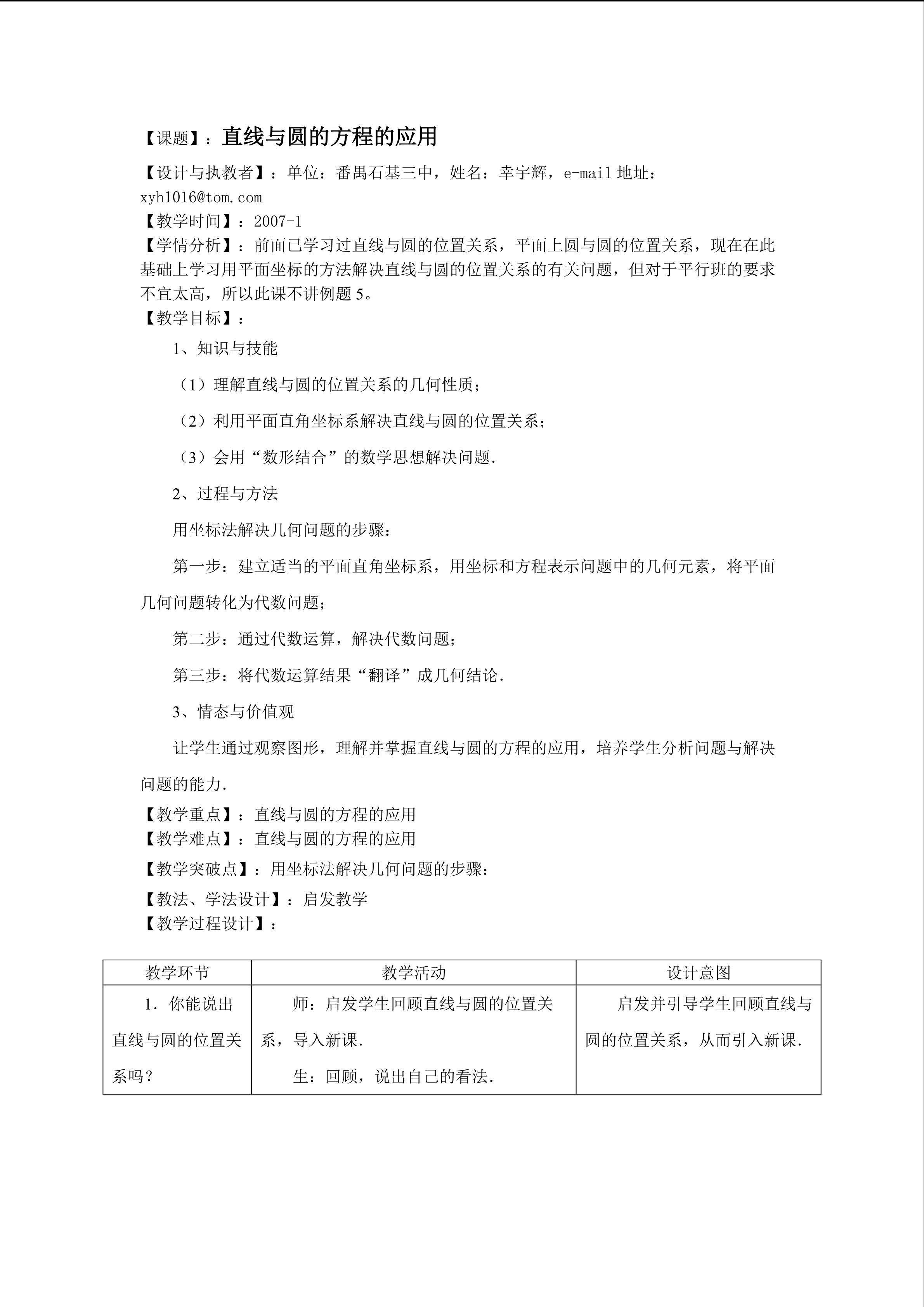 课时5：4.2.3直线与圆的方程的应用（平行班）
