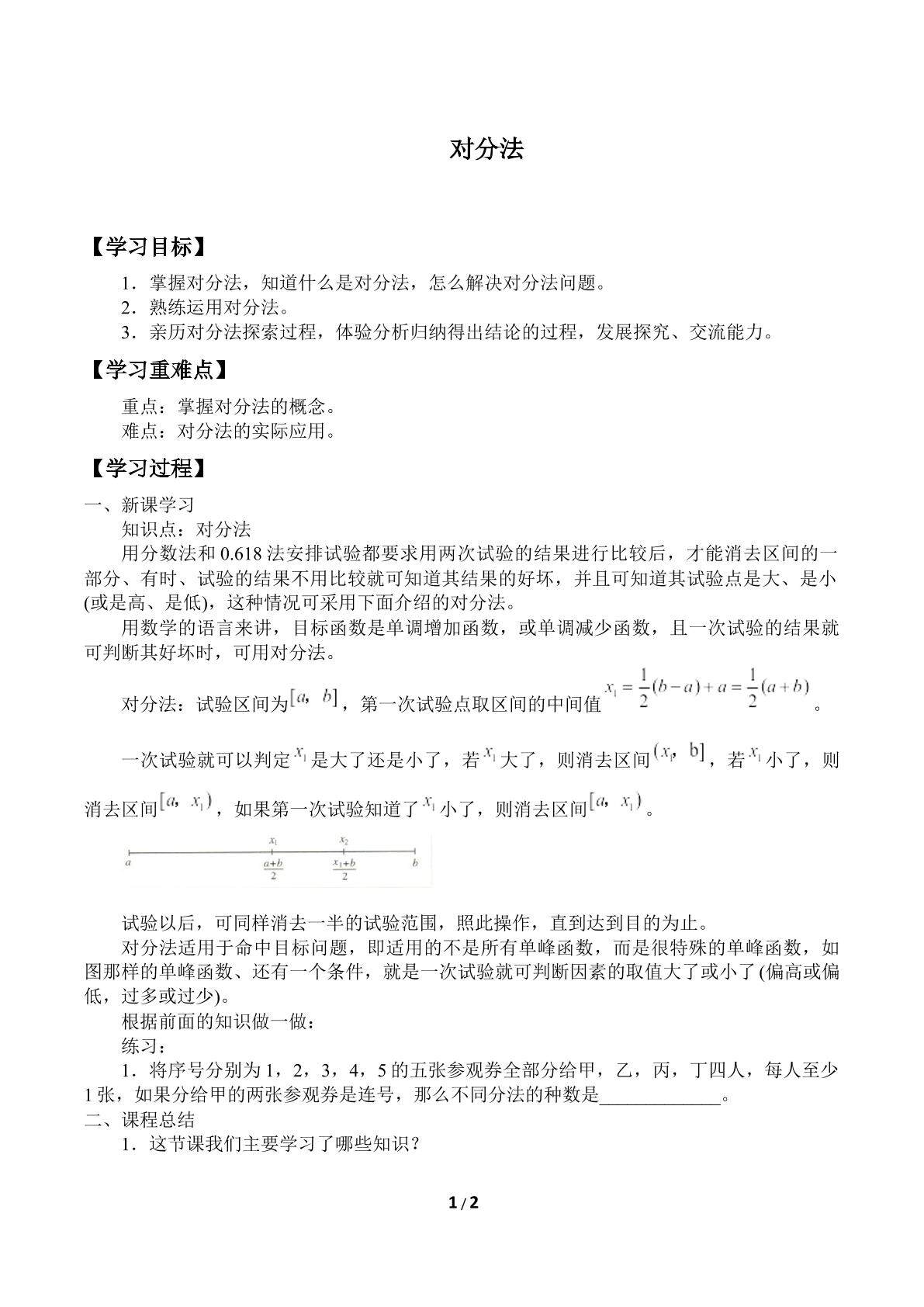 对分法