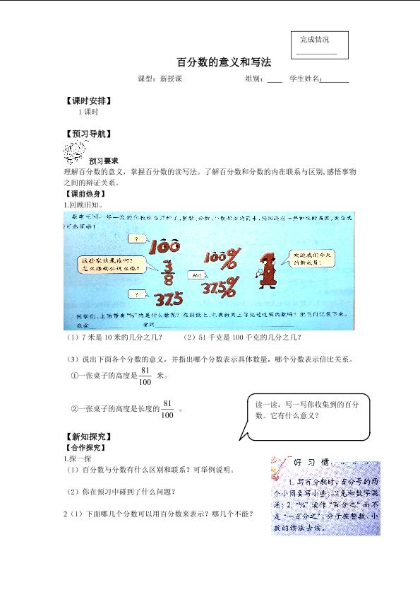 百分数的意义和写法_学案1