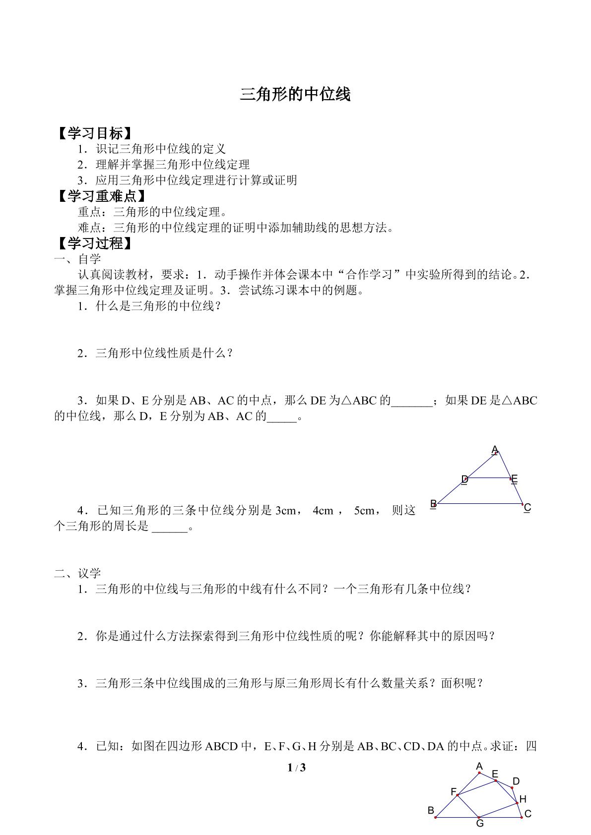 三角形的中位线_学案1