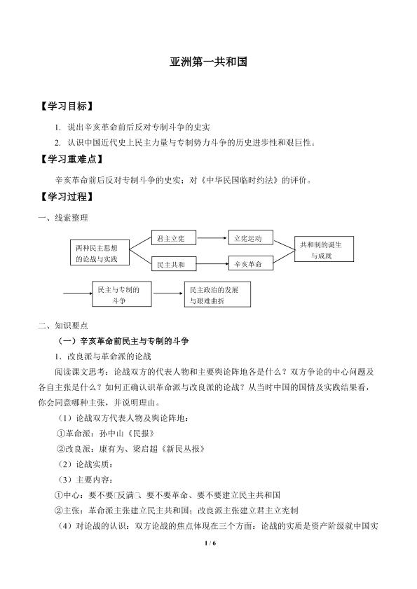亚洲第一共和国_学案1