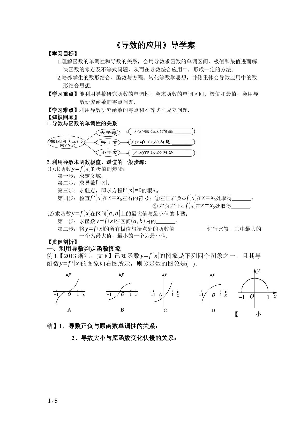 《导数的应用》导学案