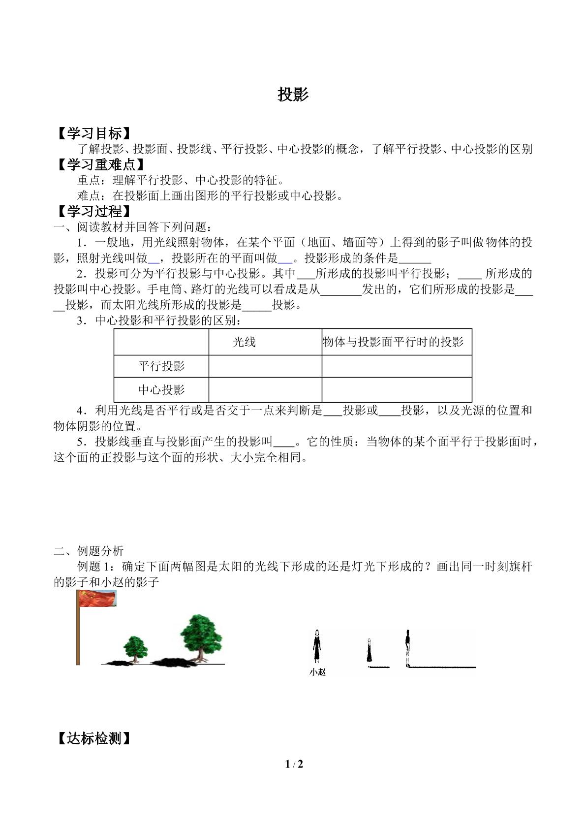 投影_学案1