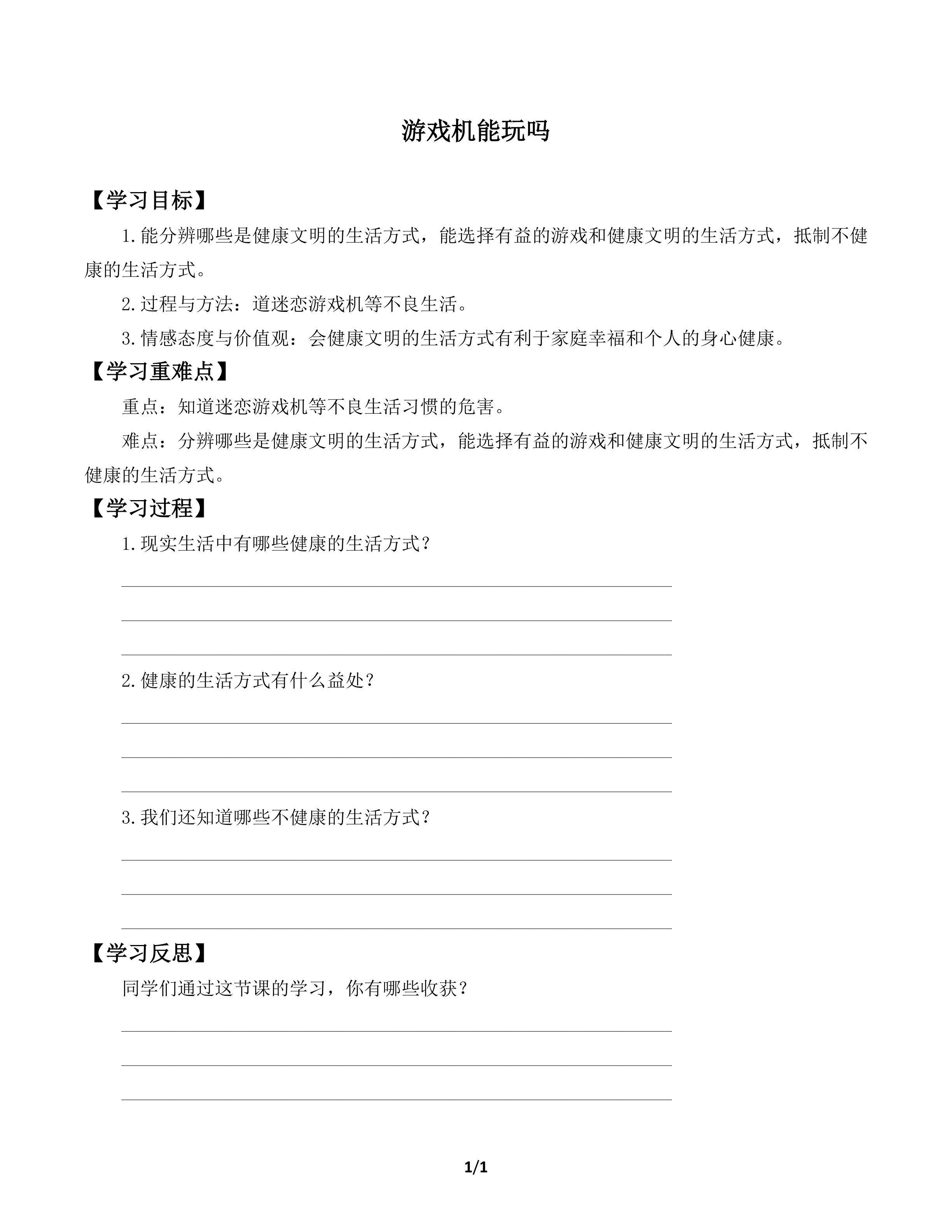 游戏机能玩吗