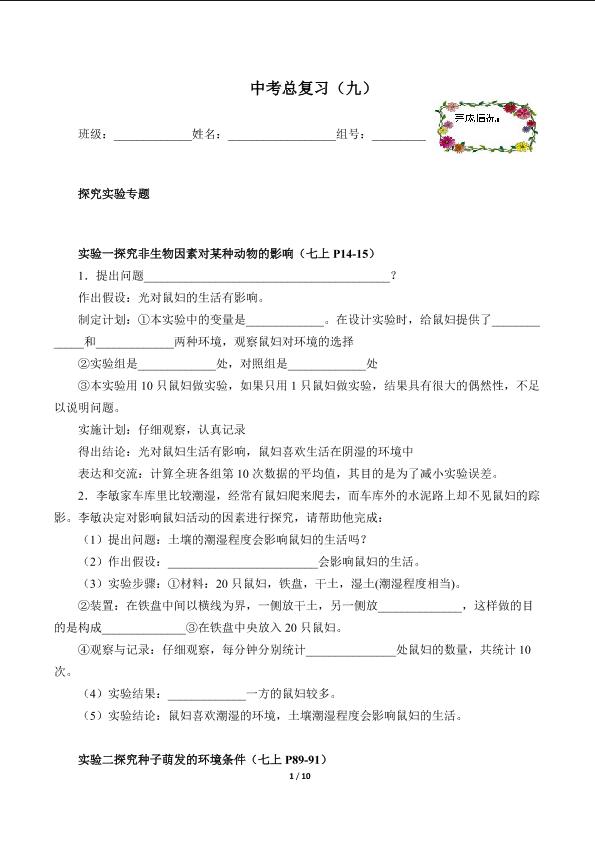 中考总复习（含答案） 精品资源_学案1