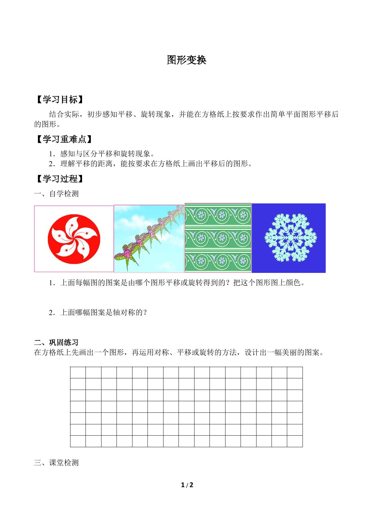 图形变换_学案1