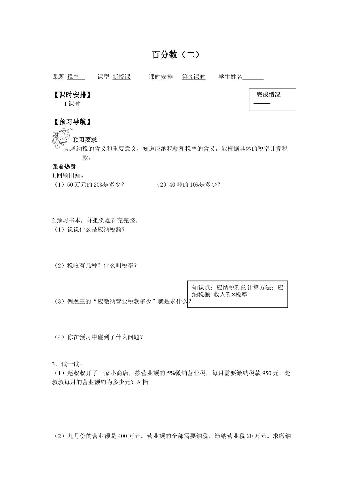 百分数（二）-税率_学案1