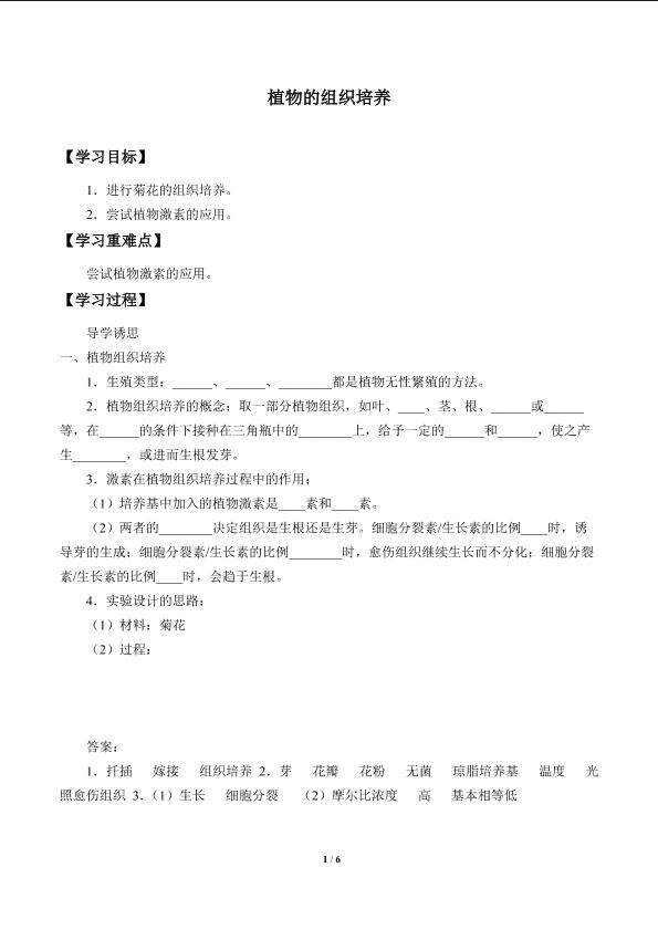 植物的组织培养_学案1