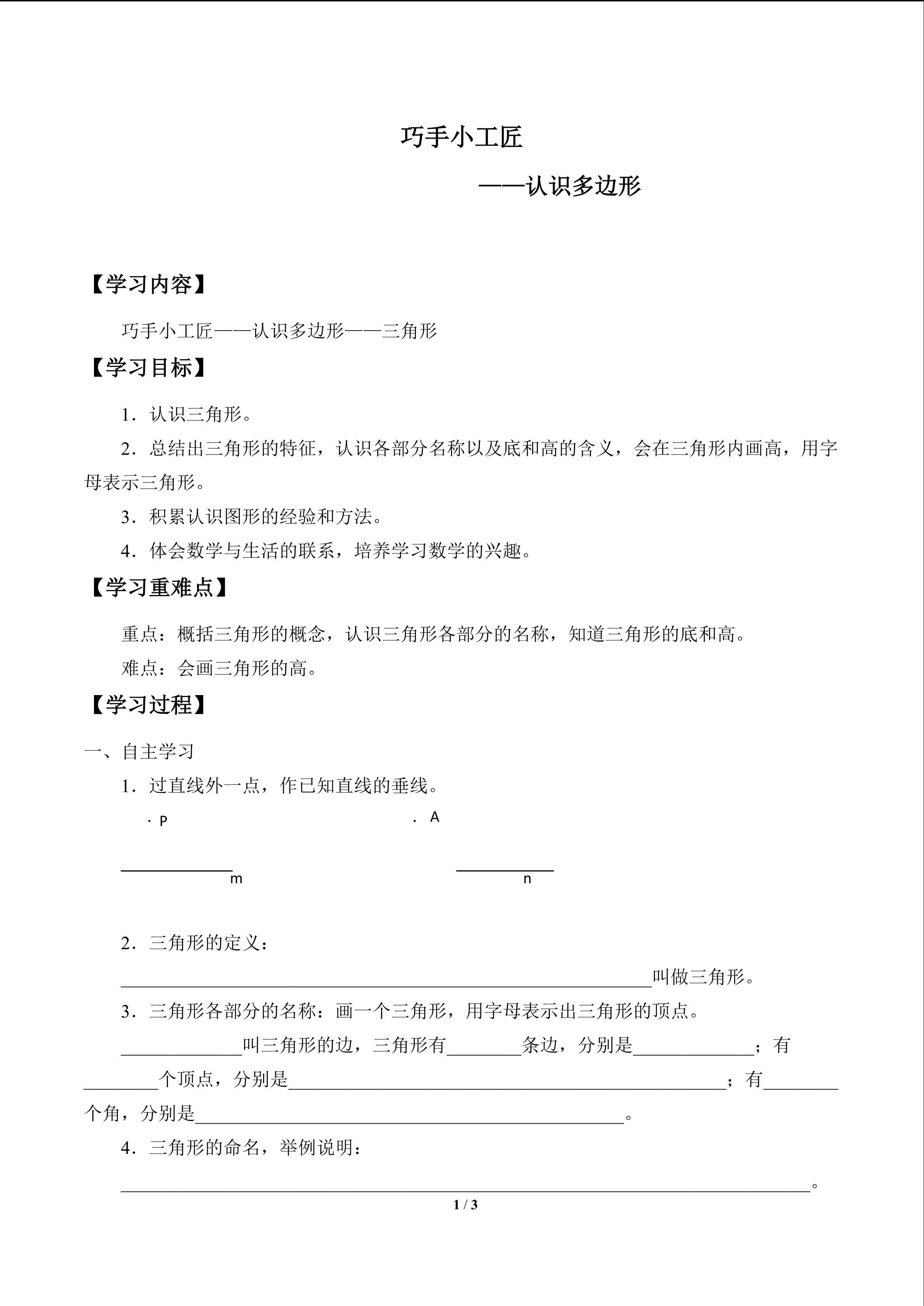 巧手小工匠——认识多边形_学案1