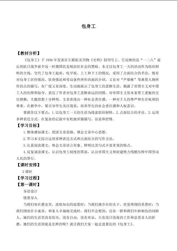 包身工_学案3