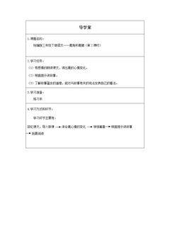 鹿角和鹿腿(第二课时)