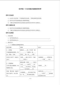 化学是一门以实验为基础的科学_学案1