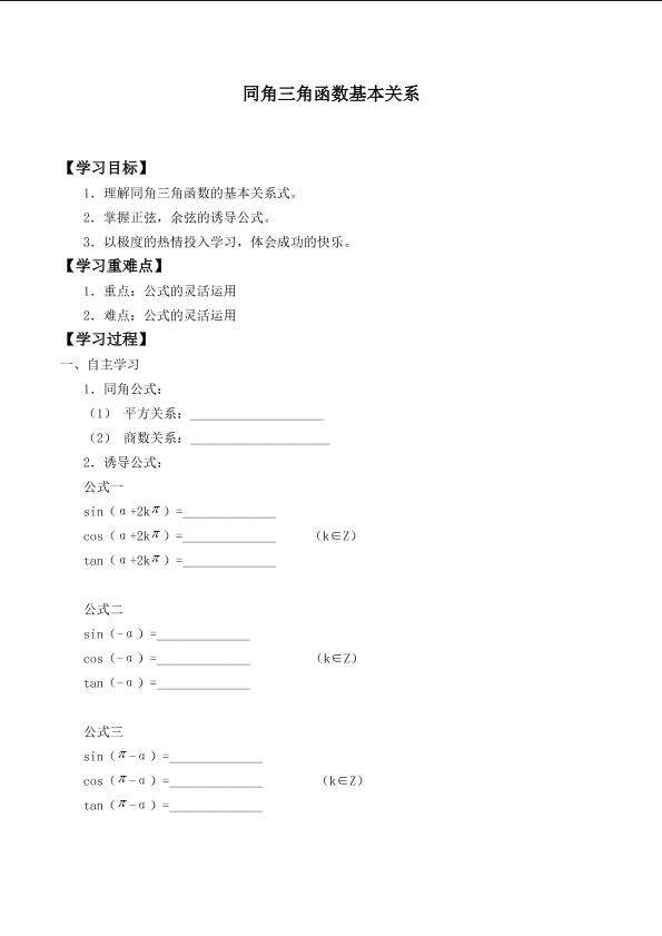 同角三角函数基本关系_学案3