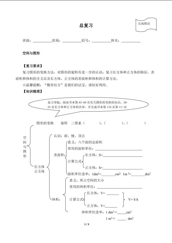 总复习（含答案）精品资源_学案1