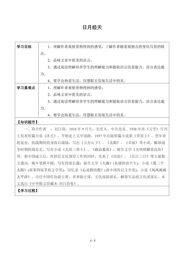 日月经天_学案1