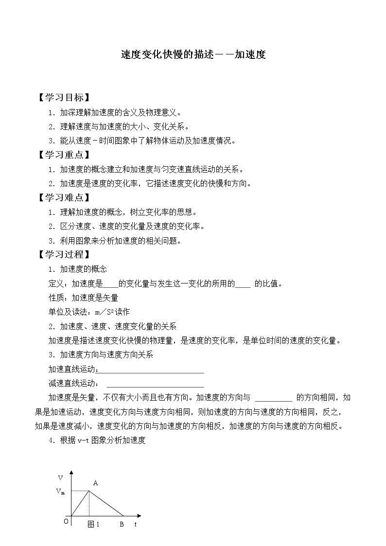 速度变化快慢的描述——加速度_学案2