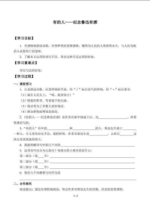 有的人——纪念鲁迅有感_学案1