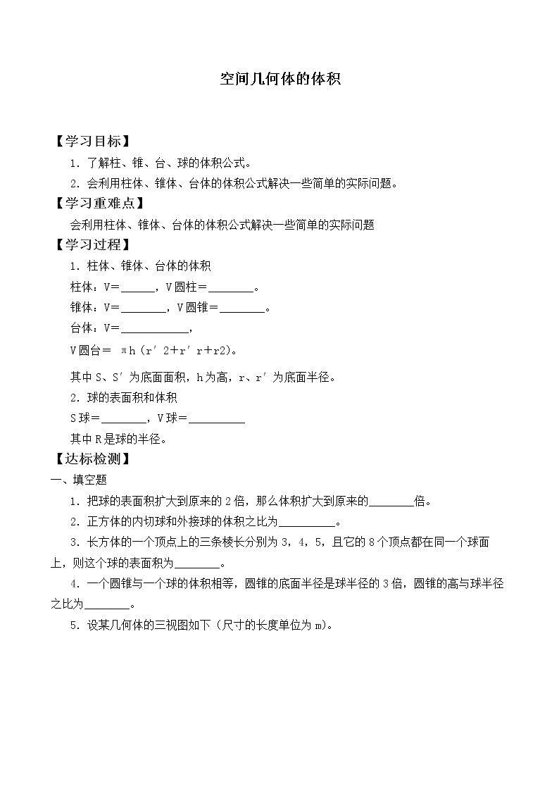 空间几何体的体积    _学案1