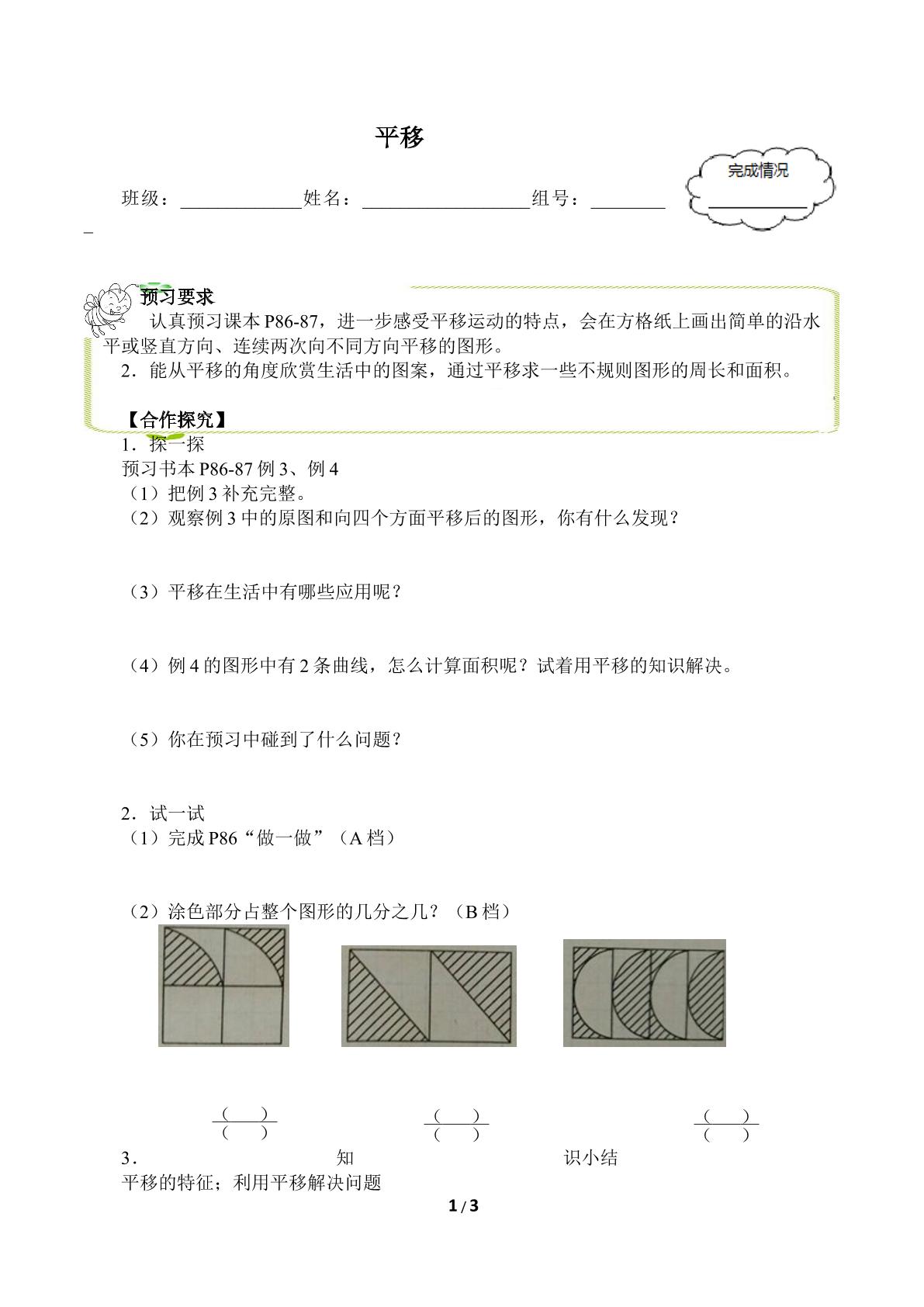 平移（含答案） 精品资源_学案1