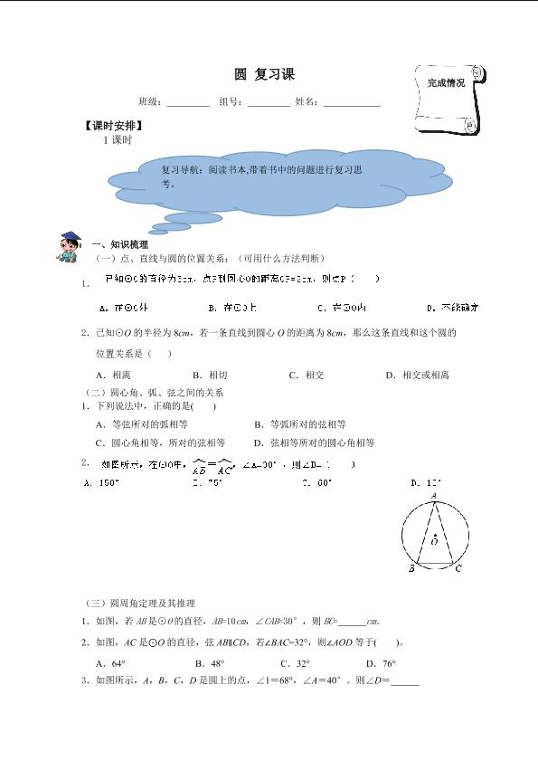 复习题24_学案1