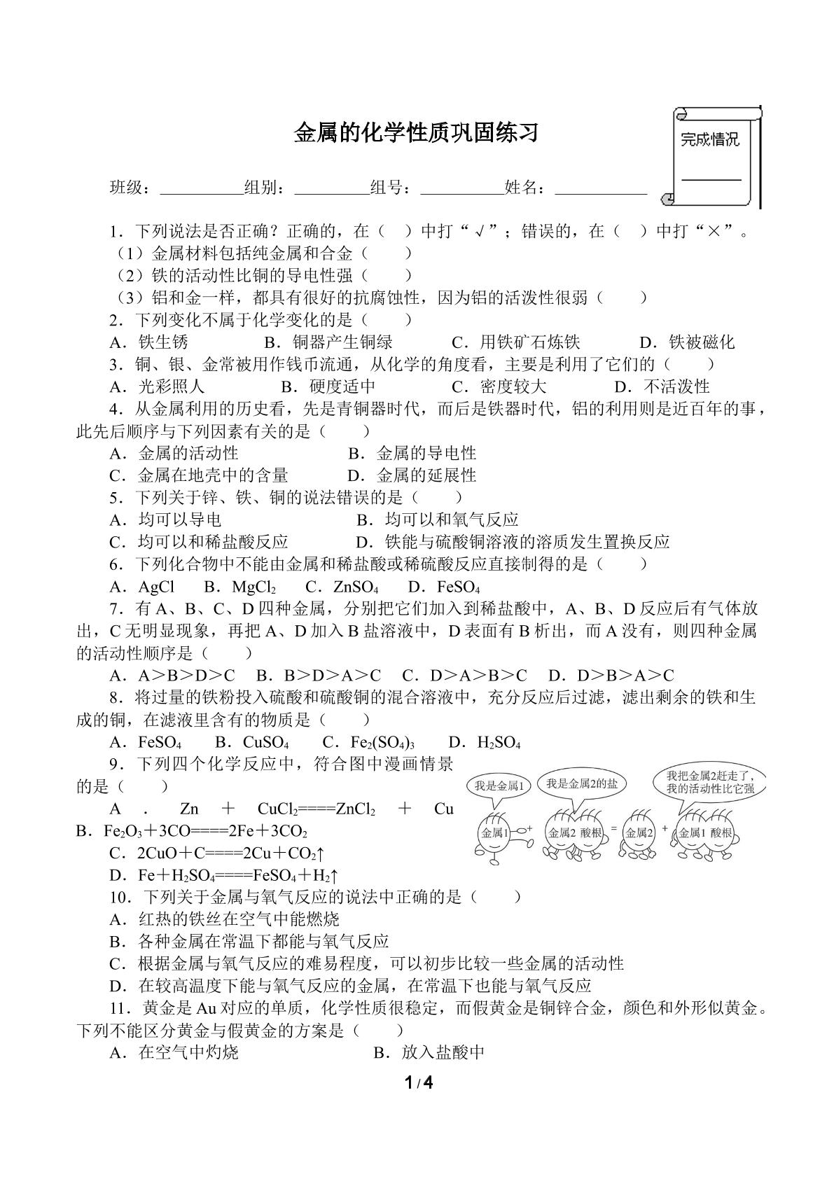 金属的化学性质巩固练习(含答案)精品资源_学案1