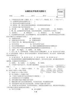 金属的化学性质巩固练习(含答案)精品资源_学案1