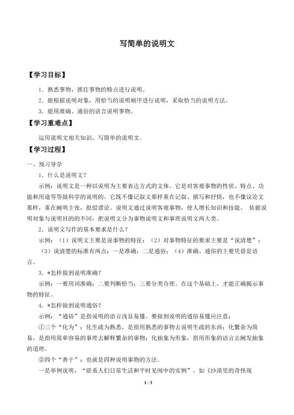 写简单的说明文_学案1
