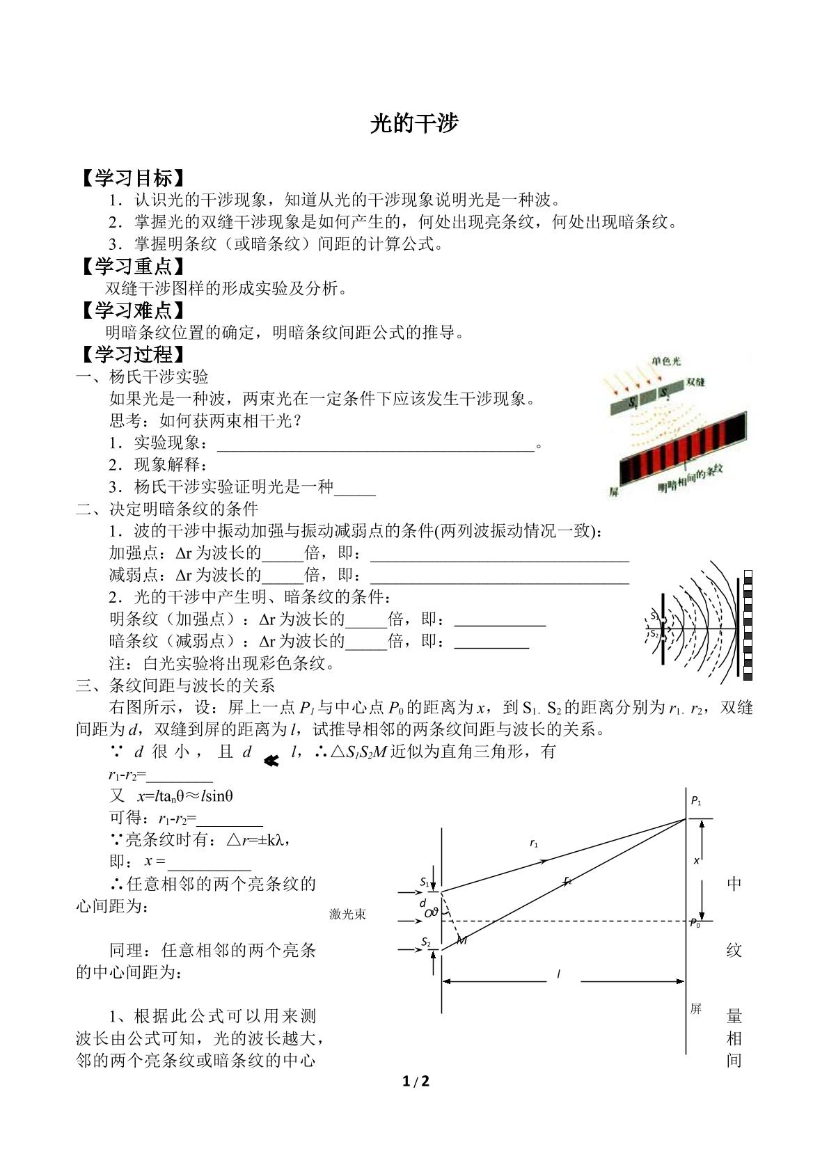 光的干涉_学案1