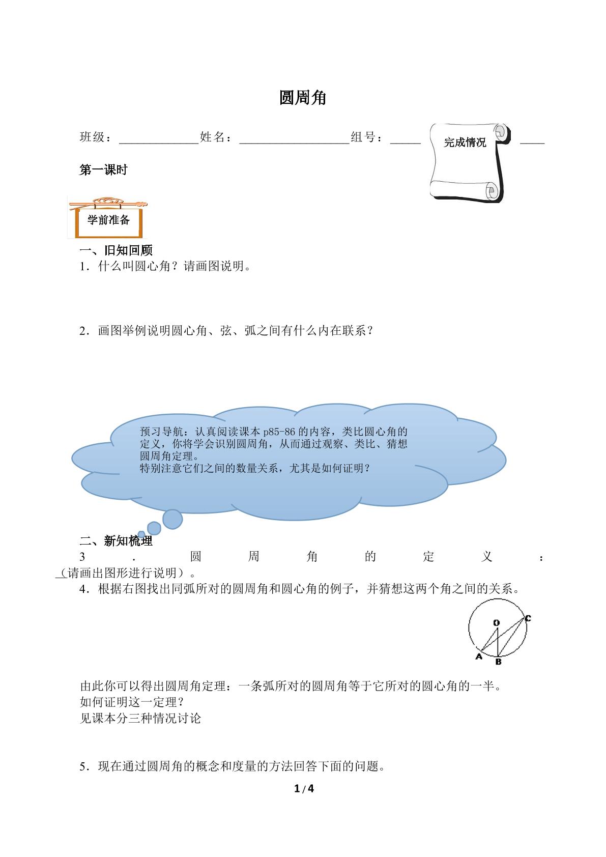 圆周角（含答案） 精品资源_学案1