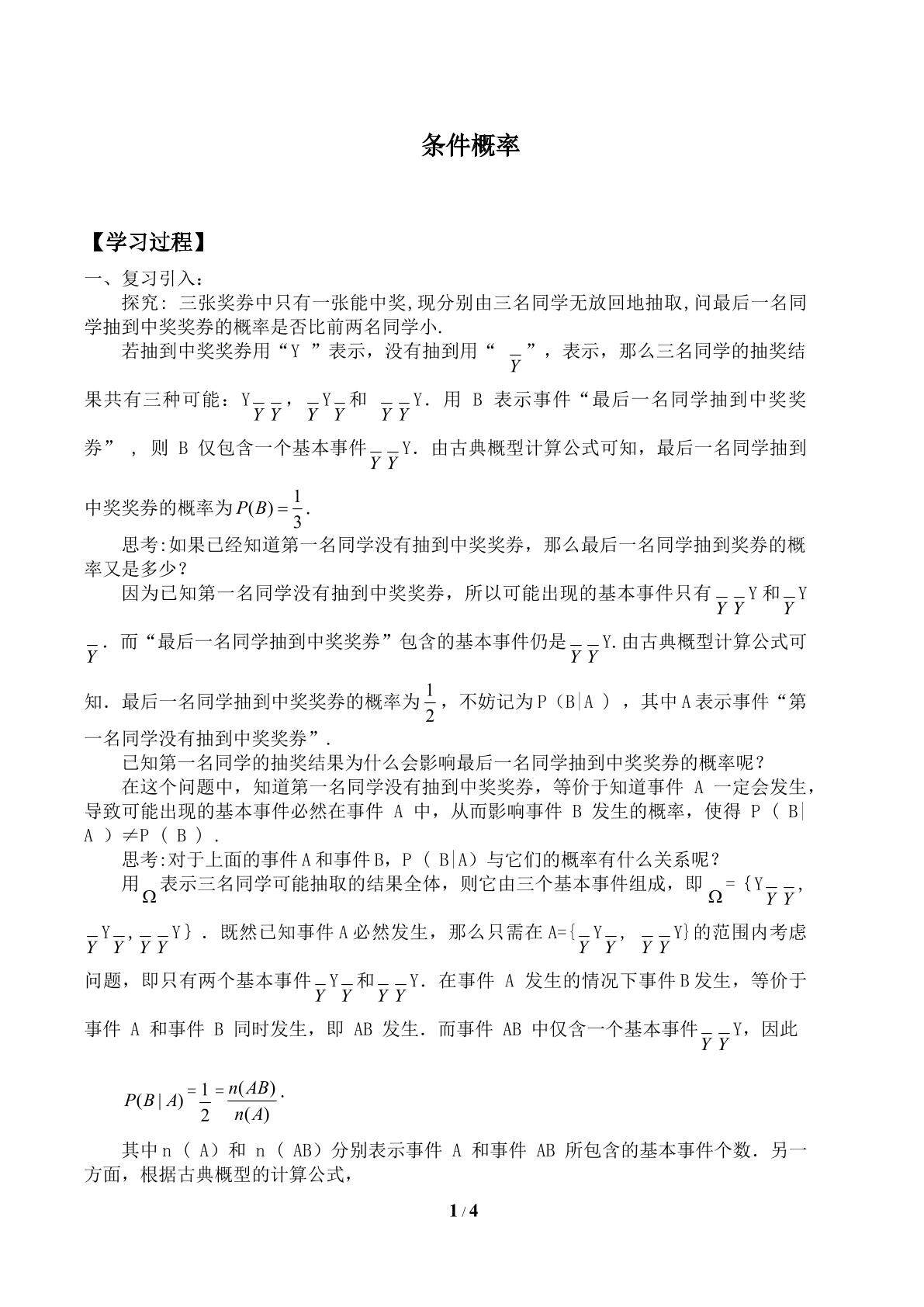 条件概率_学案2
