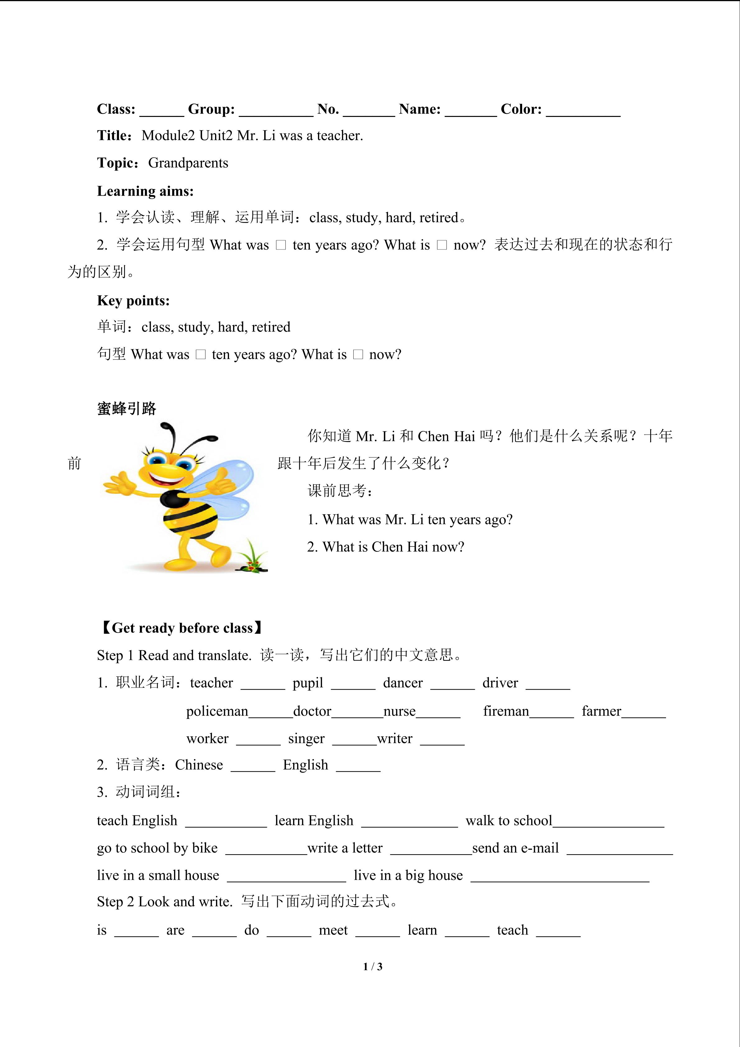 Mr Li was a teacher.(含答案) 精品资源_学案1