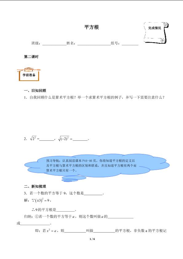 平方根（含答案） 精品资源_学案1