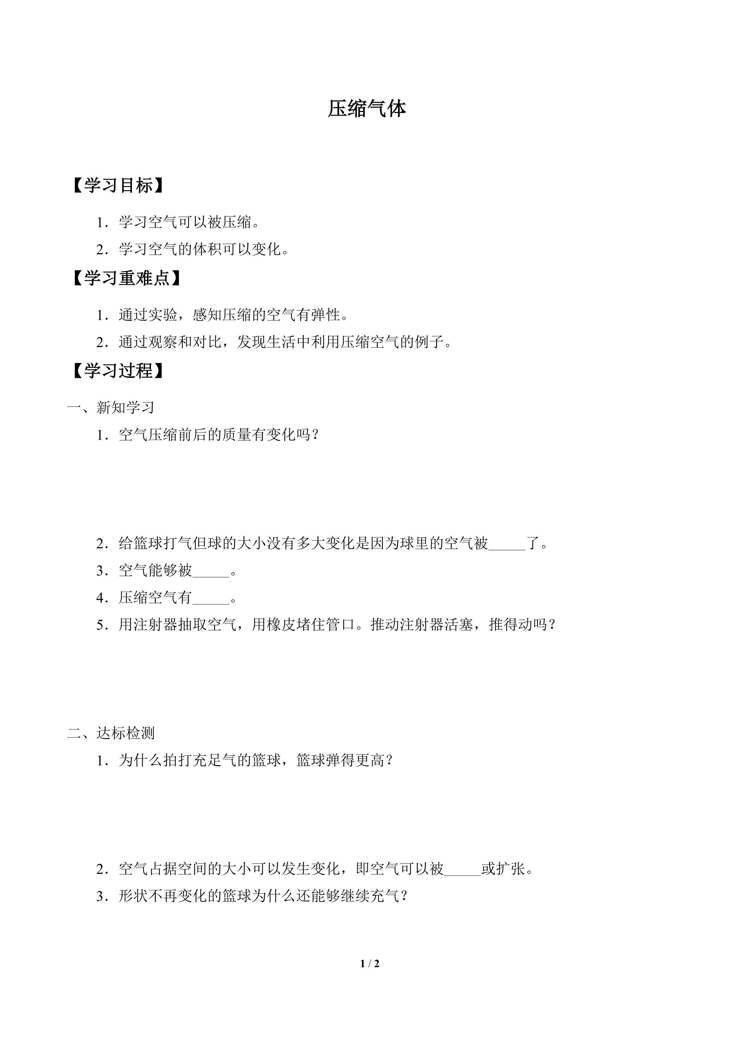 学案-压缩气体