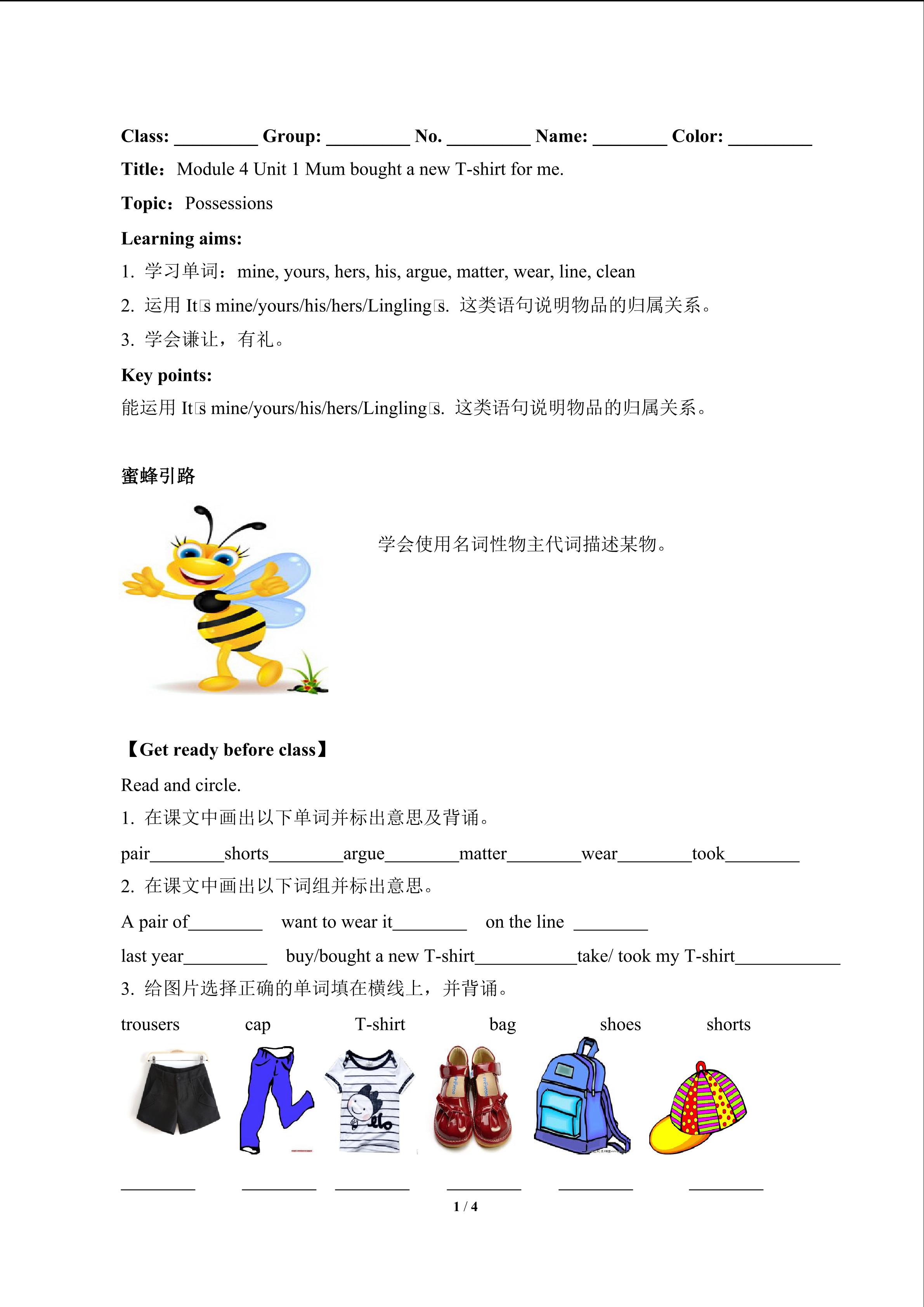 Mum bought a new T-shirt for me.(含答案) 精品资源_学案1