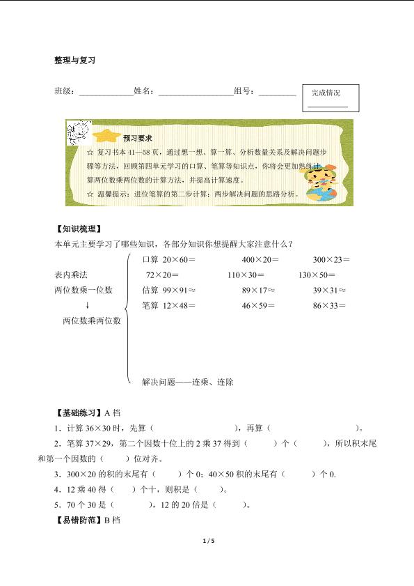 整理与复习（含答案） 精品资源_学案1