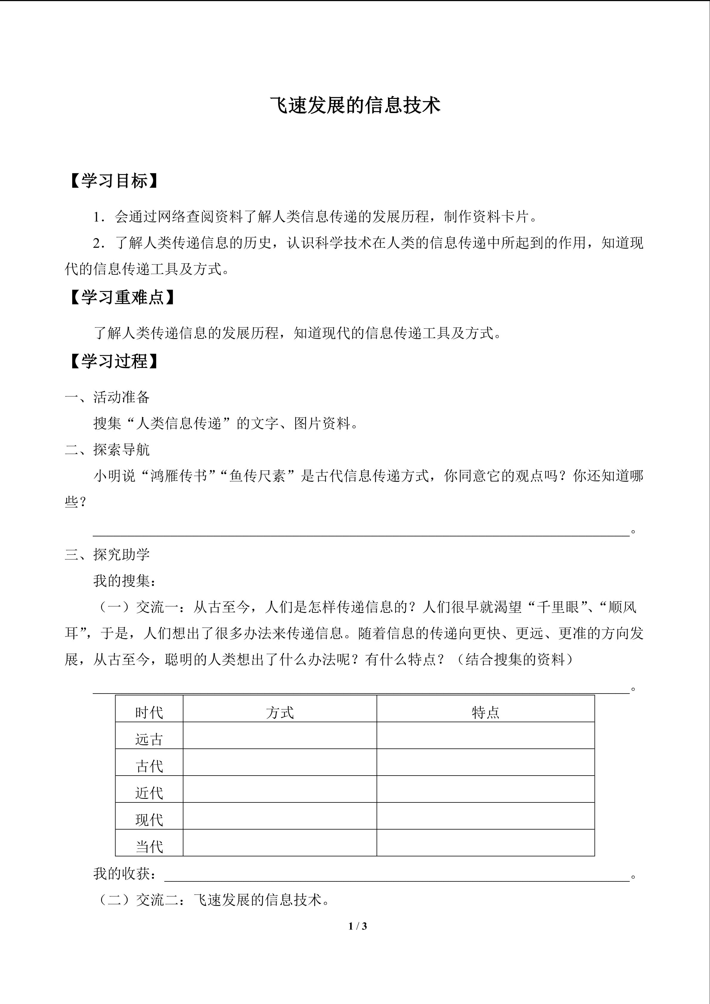 飞速发展的信息技术_学案1