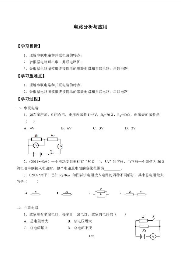 电路分析与应用_学案1