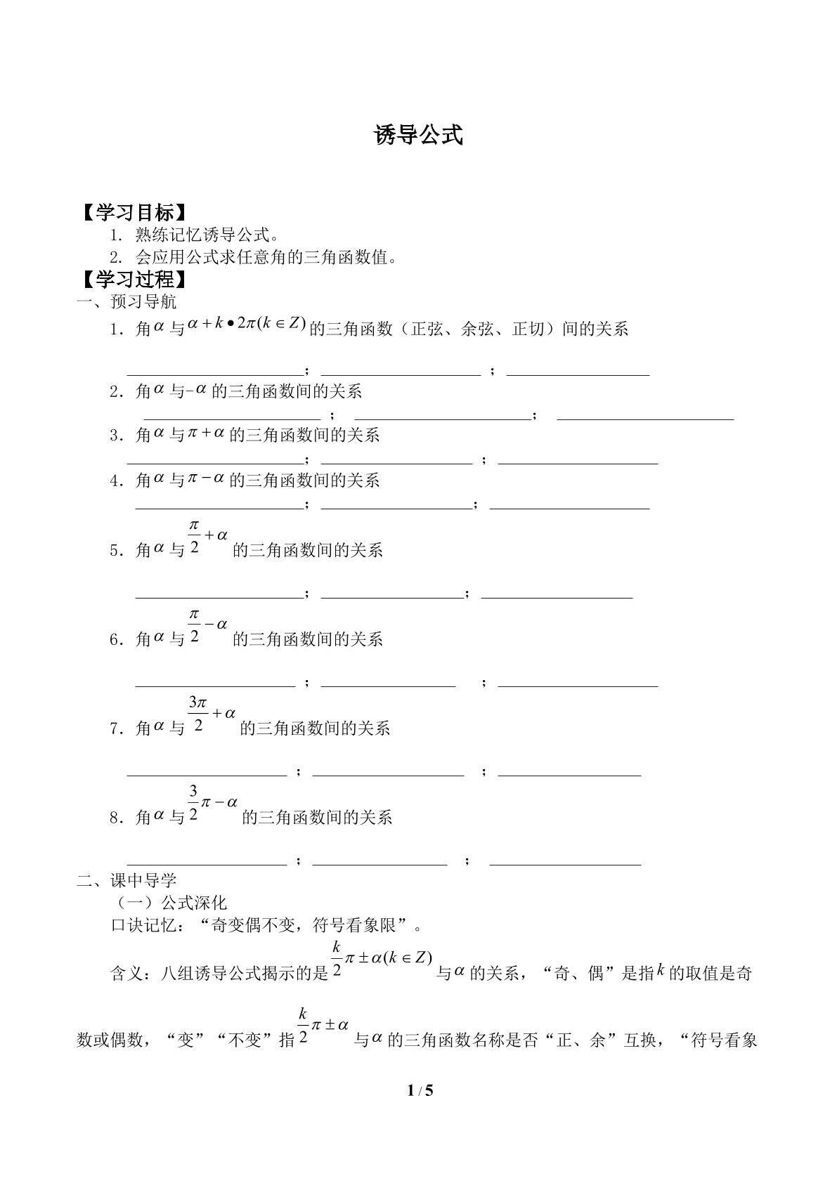 诱导公式_学案1