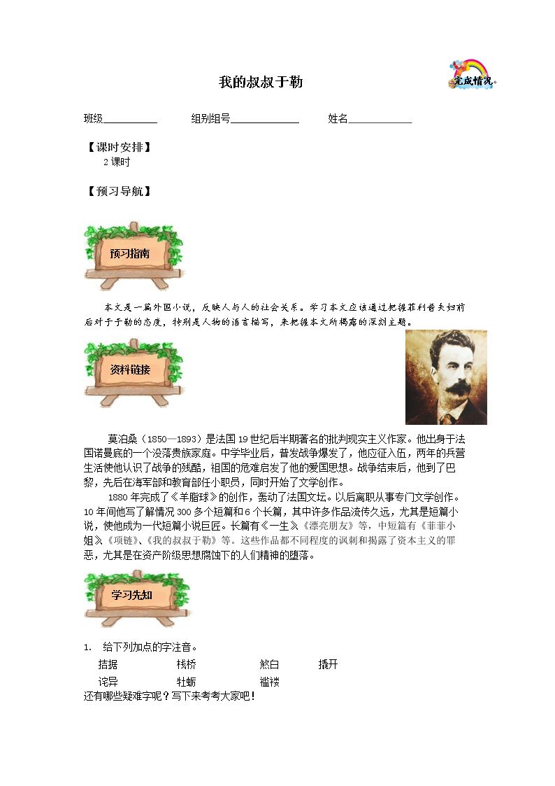 我的叔叔于勒_学案1