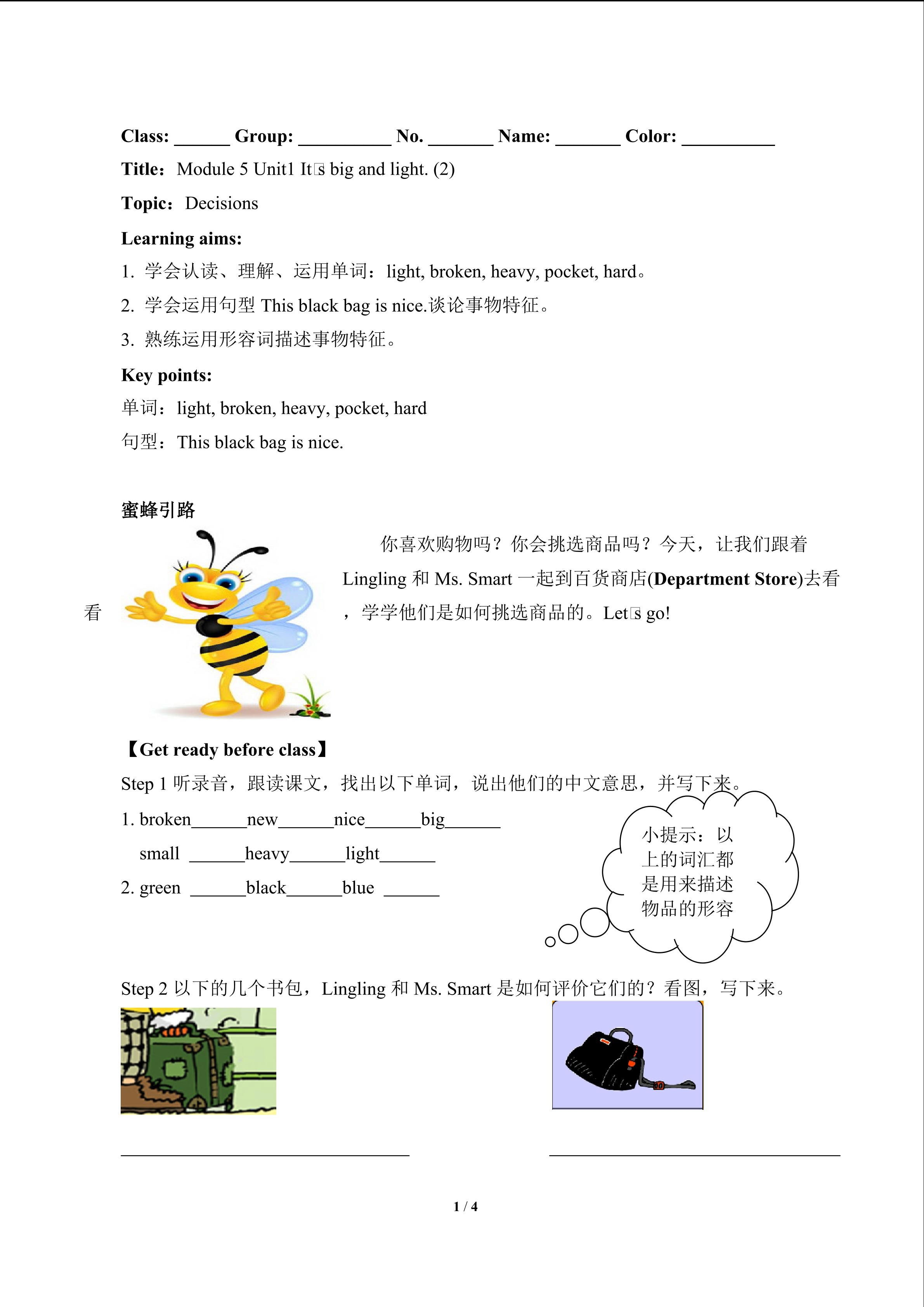 It's big and light.(含答案) 精品资源_学案1