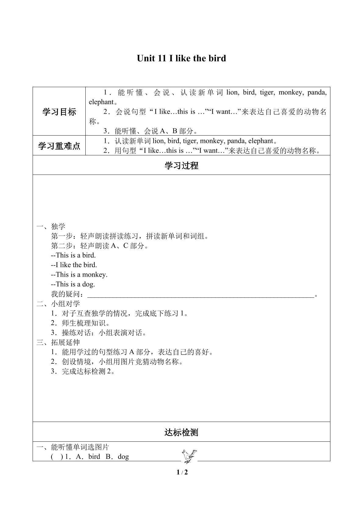 Unit 11 I like the bird_学案1