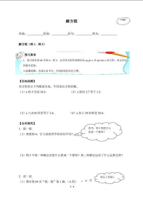 解方程(含答案） 精品资源_学案1